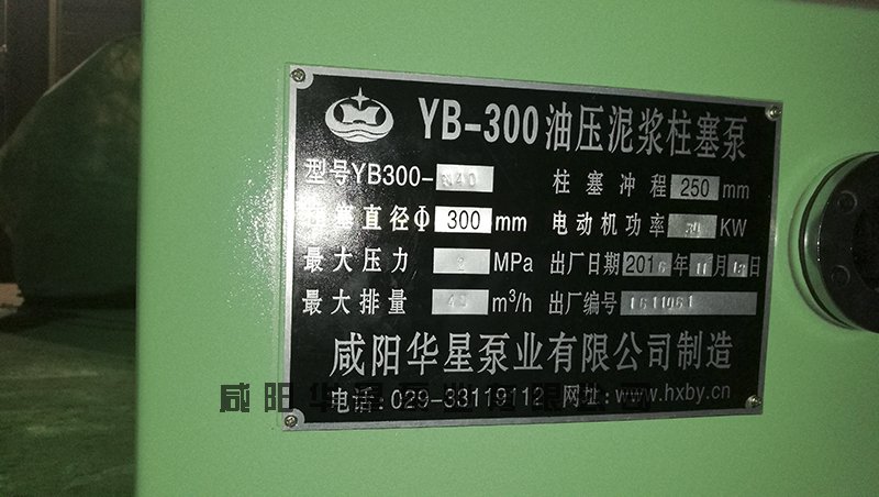 YB300陶瓷油壓柱塞泵